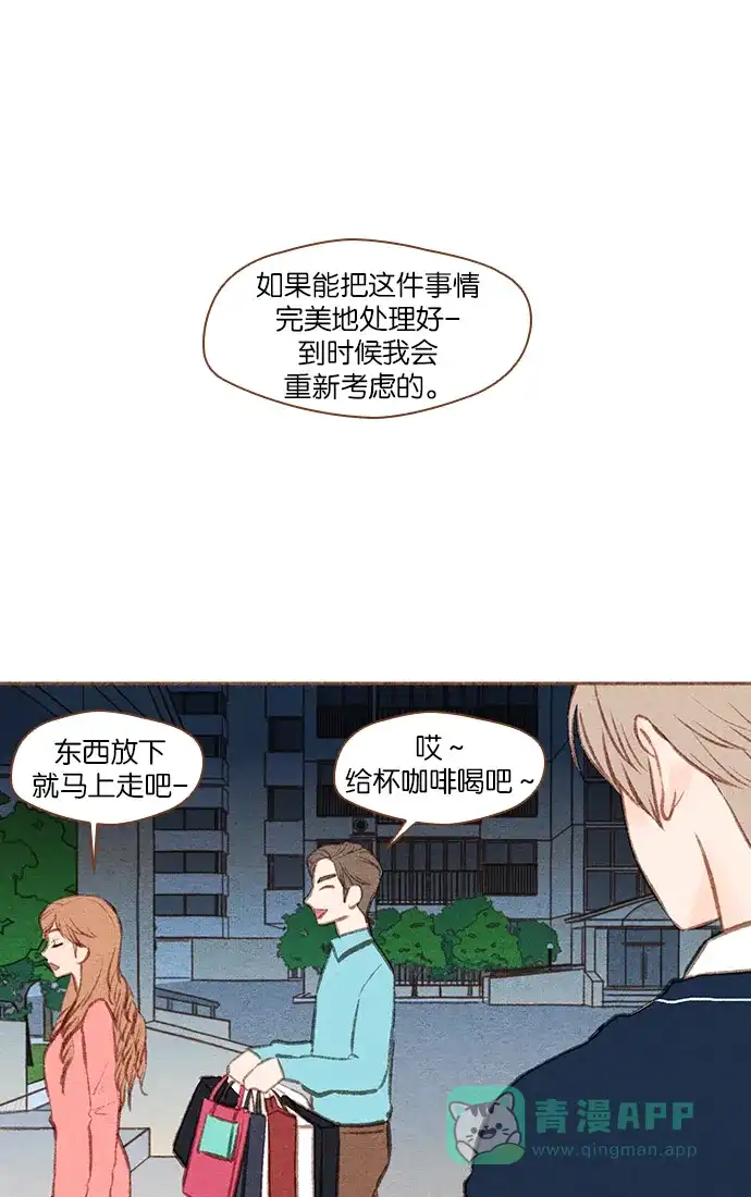《噢！御宅女的罗曼史》[第43话] 贼喊捉贼 第2页
