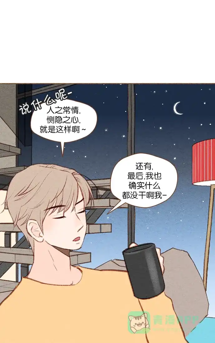 《噢！御宅女的罗曼史》[第43话] 贼喊捉贼 第7页