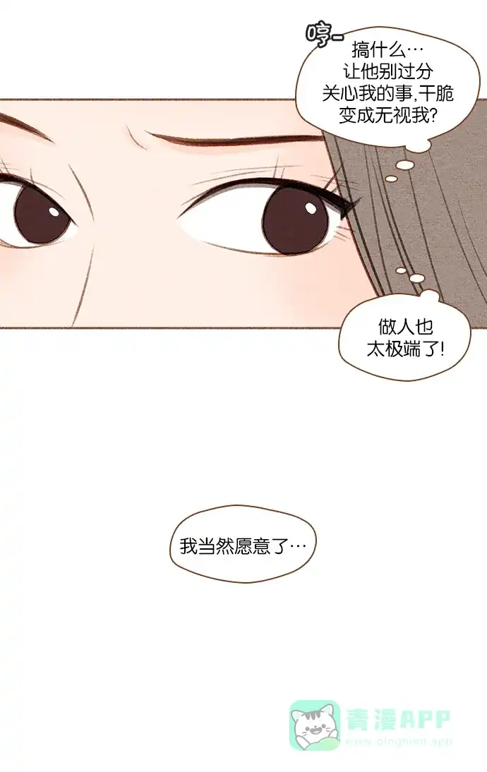 《噢！御宅女的罗曼史》[第43话] 贼喊捉贼 第21页
