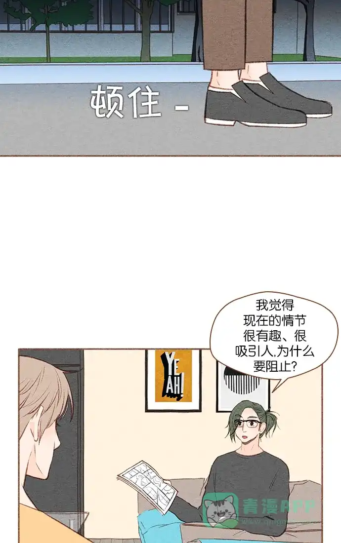 《噢！御宅女的罗曼史》[第43话] 贼喊捉贼 第5页