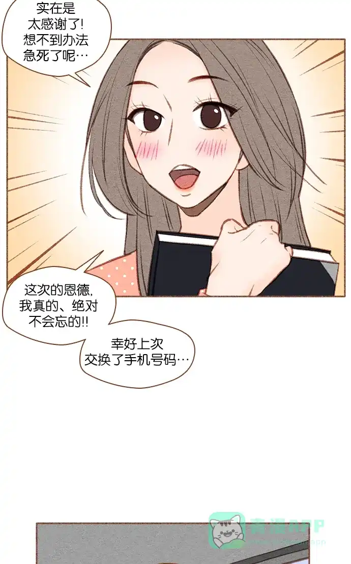 《噢！御宅女的罗曼史》[第43话] 贼喊捉贼 第33页