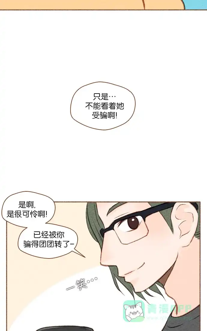 《噢！御宅女的罗曼史》[第43话] 贼喊捉贼 第8页