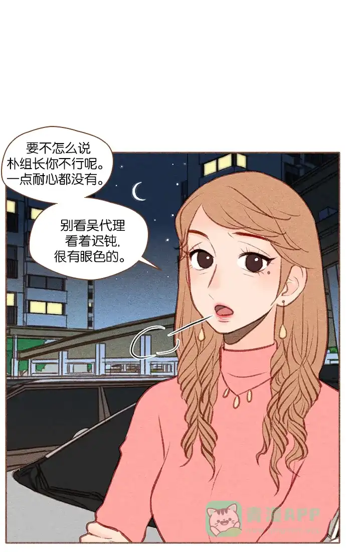 《噢！御宅女的罗曼史》[第43话] 贼喊捉贼 第1页