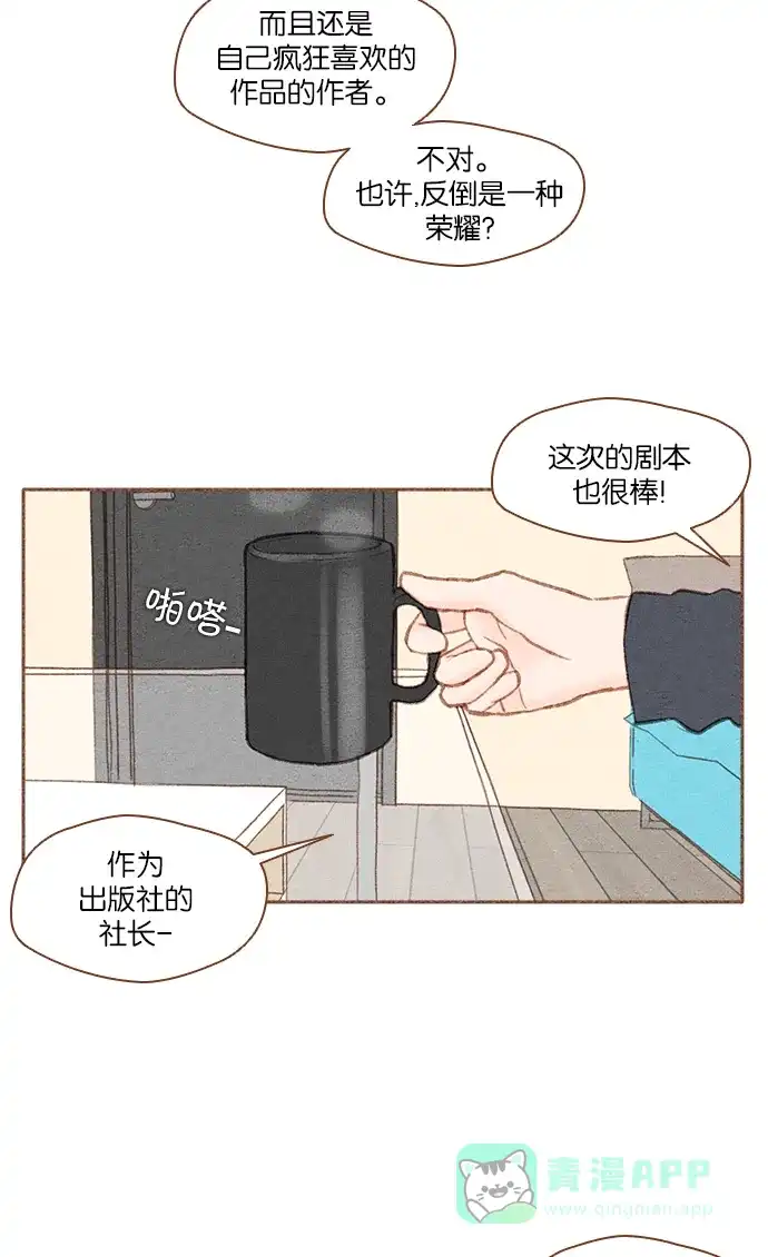 《噢！御宅女的罗曼史》[第43话] 贼喊捉贼 第10页