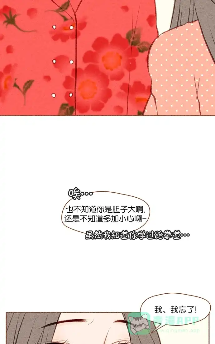 《噢！御宅女的罗曼史》[第43话] 贼喊捉贼 第35页
