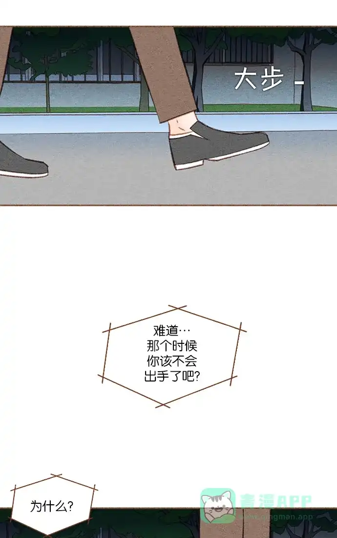 《噢！御宅女的罗曼史》[第43话] 贼喊捉贼 第4页