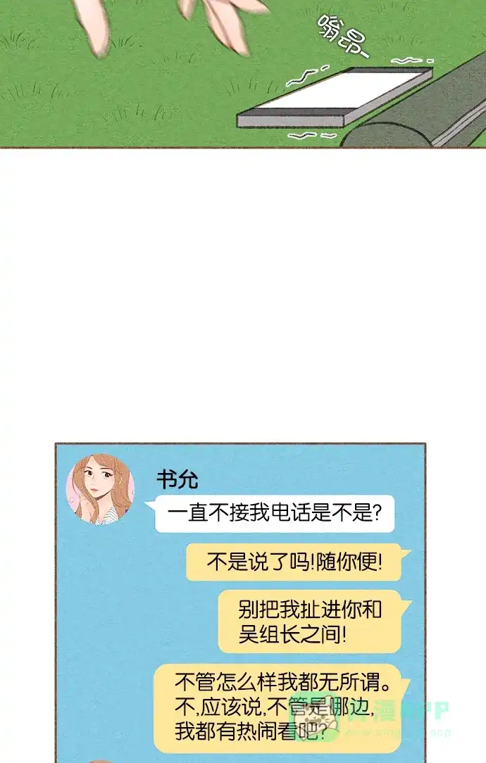 《噢！御宅女的罗曼史》[第44话] 言行不一致 第21页