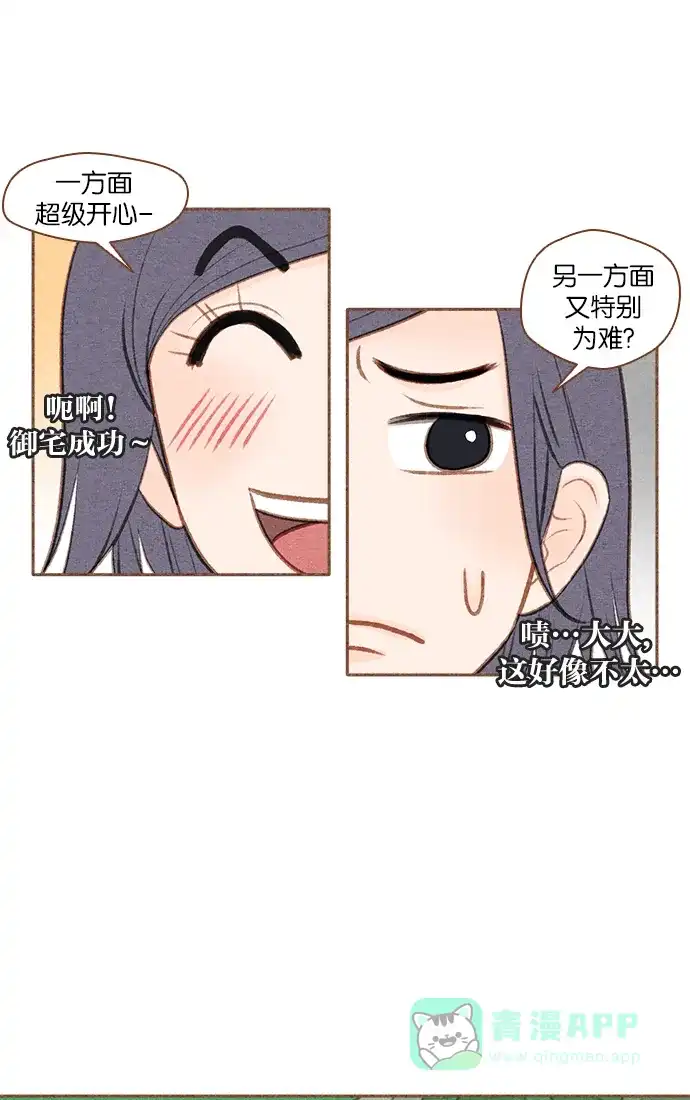 《噢！御宅女的罗曼史》[第44话] 言行不一致 第11页