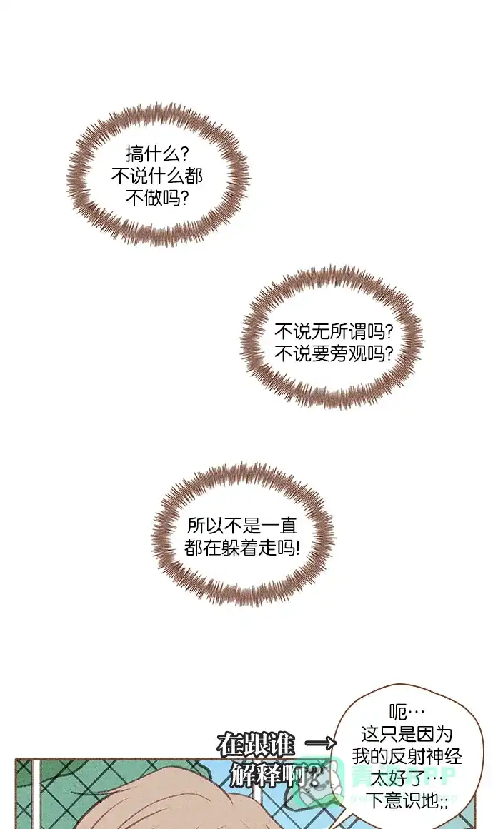 《噢！御宅女的罗曼史》[第44话] 言行不一致 第30页