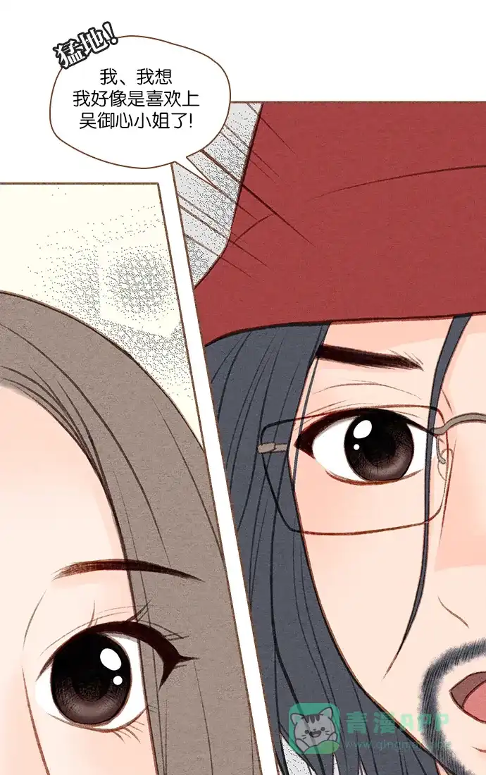 《噢！御宅女的罗曼史》[第44话] 言行不一致 第2页