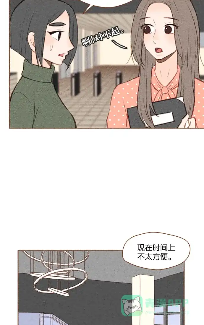 《噢！御宅女的罗曼史》[第44话] 言行不一致 第6页