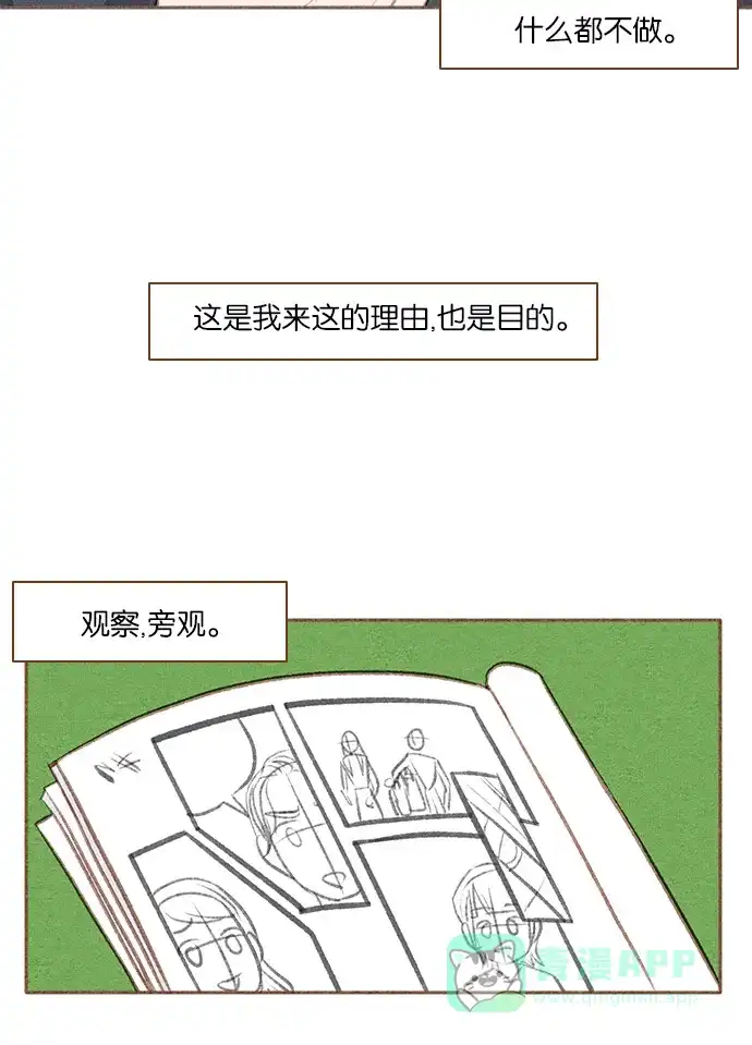 《噢！御宅女的罗曼史》[第44话] 言行不一致 第24页