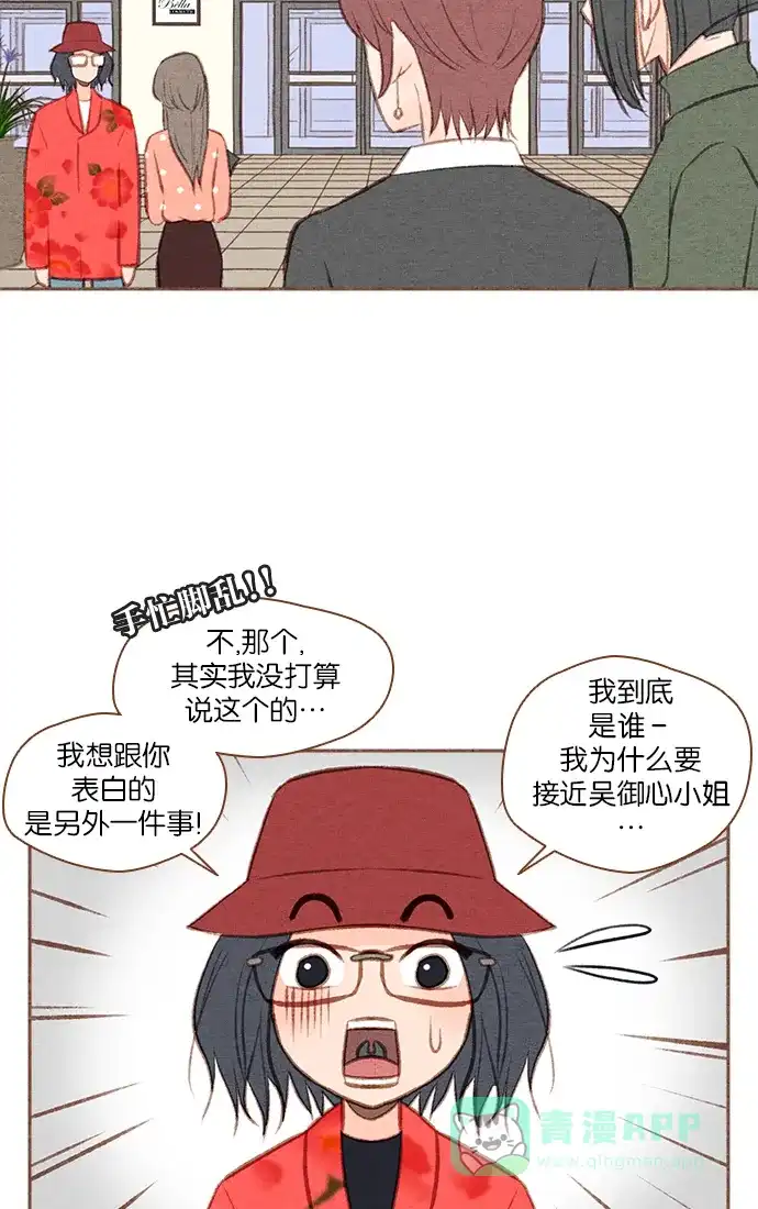《噢！御宅女的罗曼史》[第44话] 言行不一致 第4页