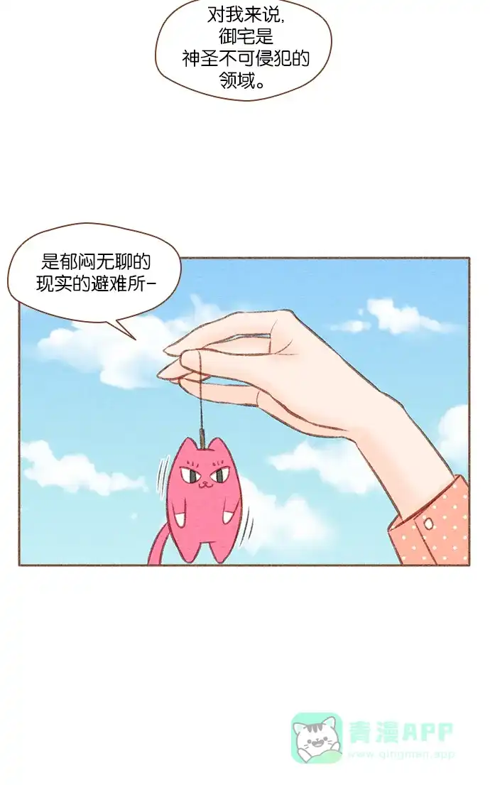 《噢！御宅女的罗曼史》[第44话] 言行不一致 第13页