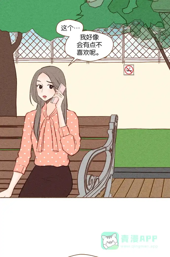 《噢！御宅女的罗曼史》[第44话] 言行不一致 第12页