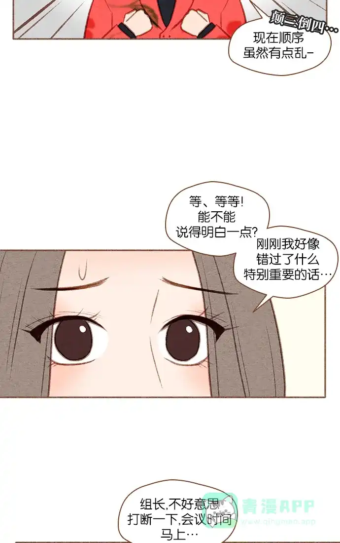 《噢！御宅女的罗曼史》[第44话] 言行不一致 第5页