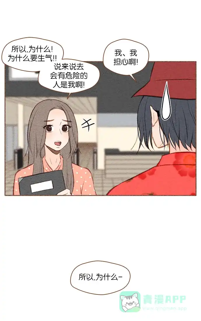 《噢！御宅女的罗曼史》[第44话] 言行不一致 第1页