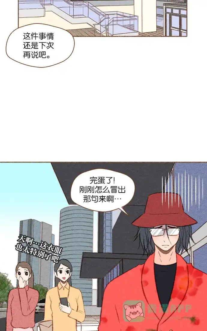 《噢！御宅女的罗曼史》[第44话] 言行不一致 第7页