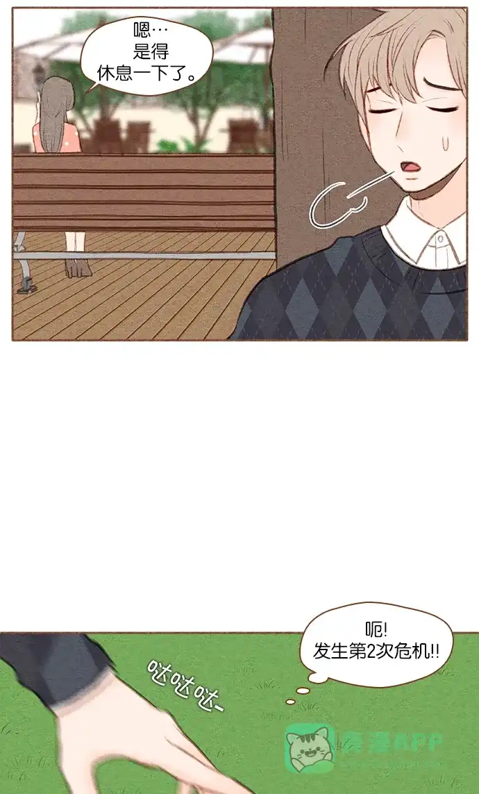 《噢！御宅女的罗曼史》[第44话] 言行不一致 第20页