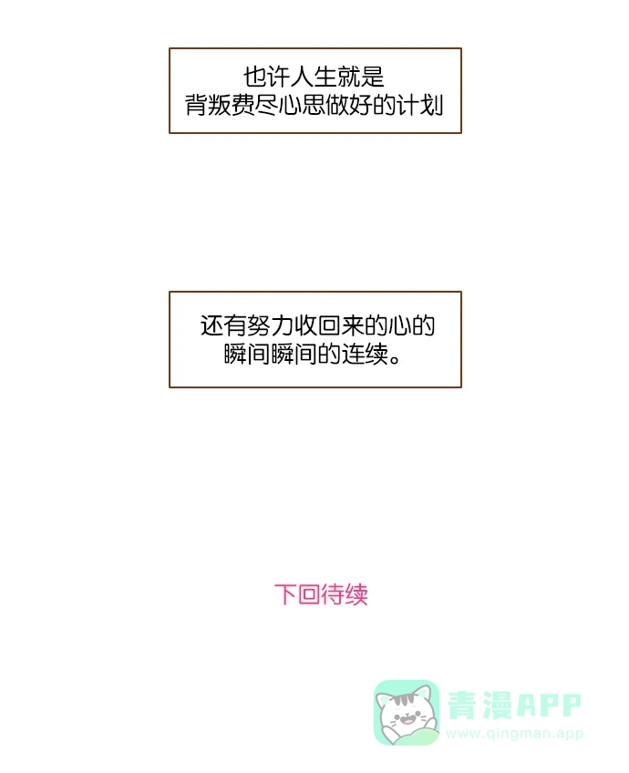 《噢！御宅女的罗曼史》[第44话] 言行不一致 第33页