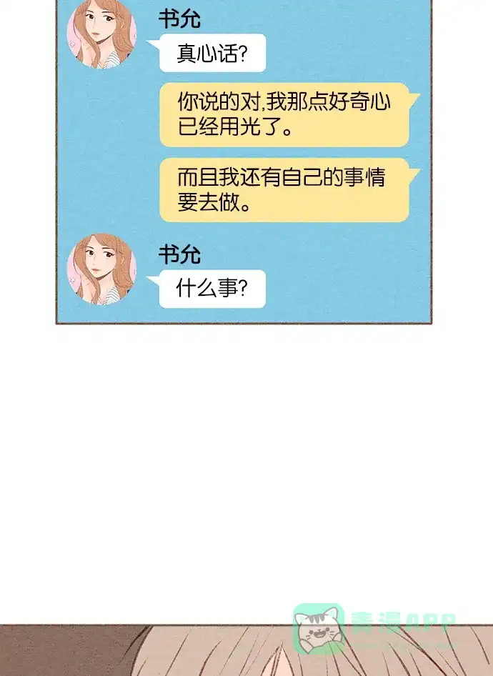 《噢！御宅女的罗曼史》[第44话] 言行不一致 第22页