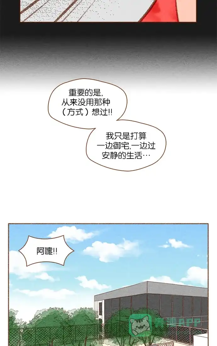 《噢！御宅女的罗曼史》[第44话] 言行不一致 第16页