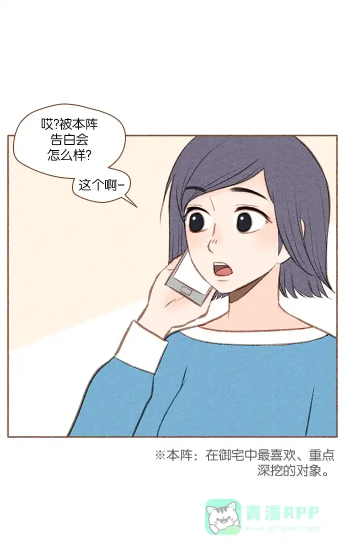 《噢！御宅女的罗曼史》[第44话] 言行不一致 第10页