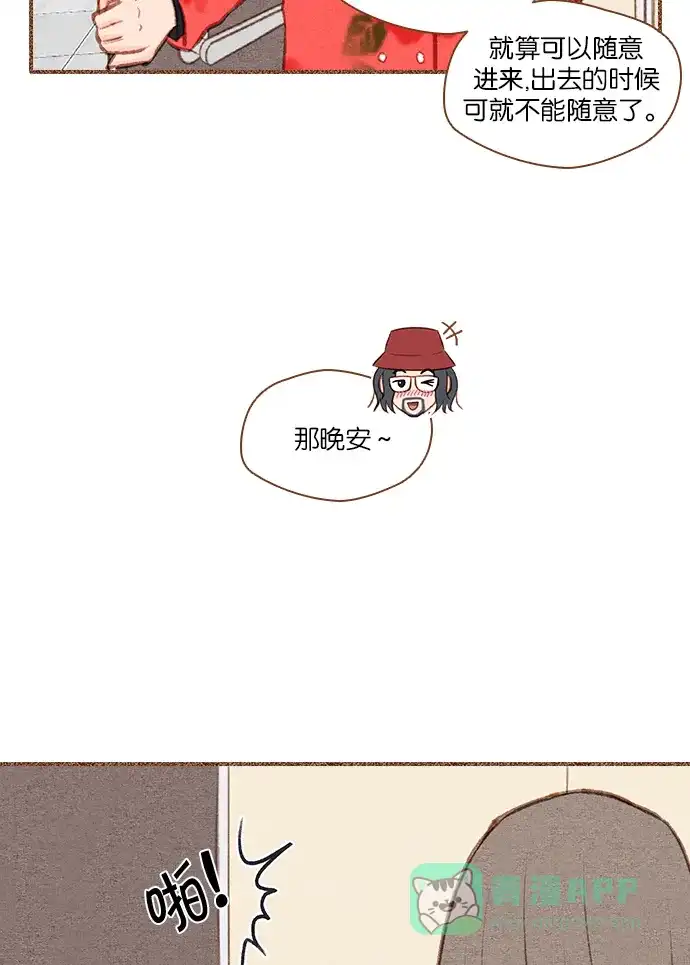 《噢！御宅女的罗曼史》[第45话] 面对真实,有时感到恐惧 第22页