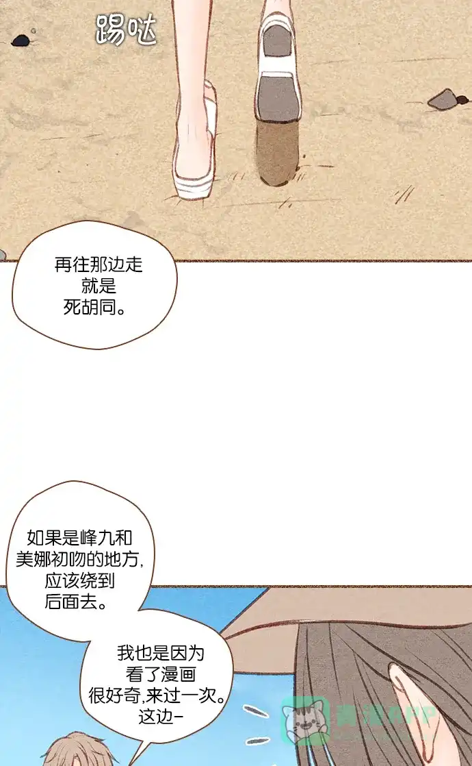 《噢！御宅女的罗曼史》[第45话] 面对真实,有时感到恐惧 第33页