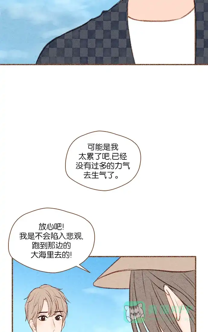 《噢！御宅女的罗曼史》[第45话] 面对真实,有时感到恐惧 第41页