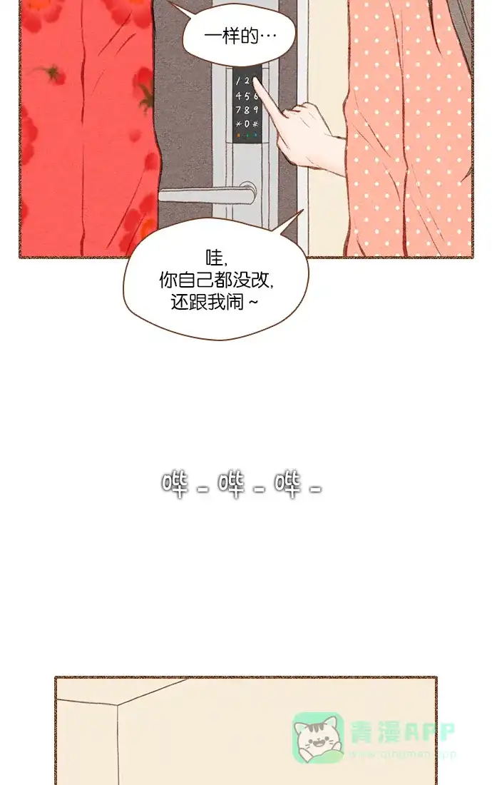 《噢！御宅女的罗曼史》[第45话] 面对真实,有时感到恐惧 第15页