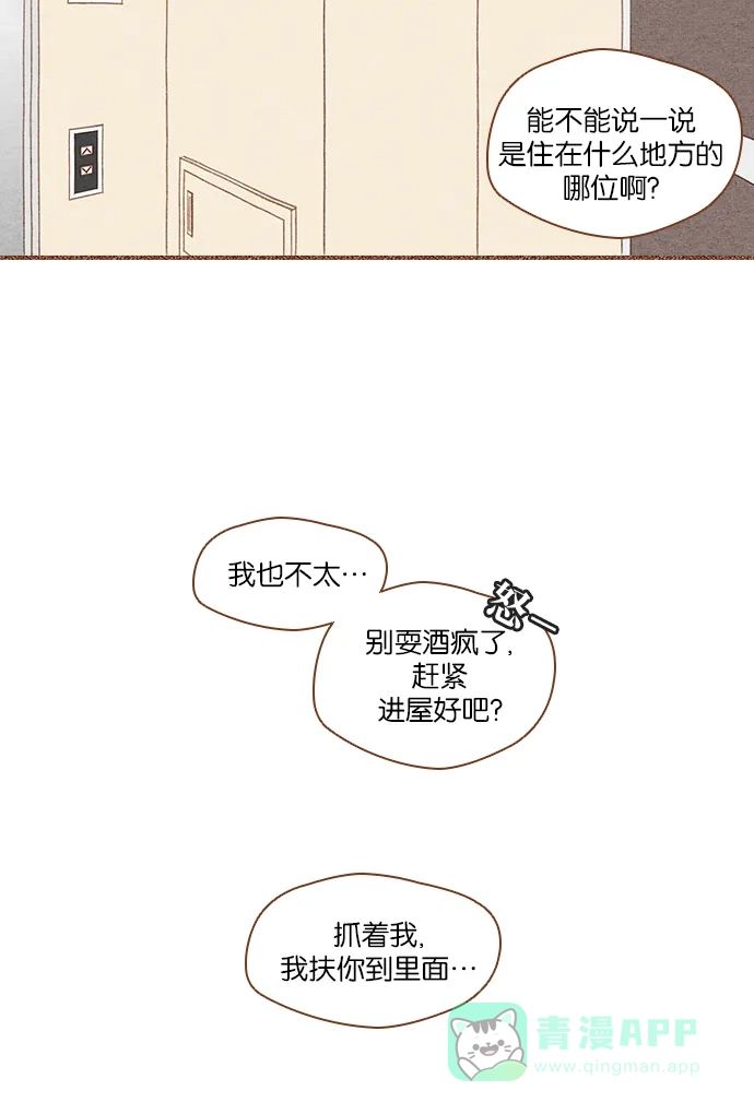 《噢！御宅女的罗曼史》[第45话] 面对真实,有时感到恐惧 第20页