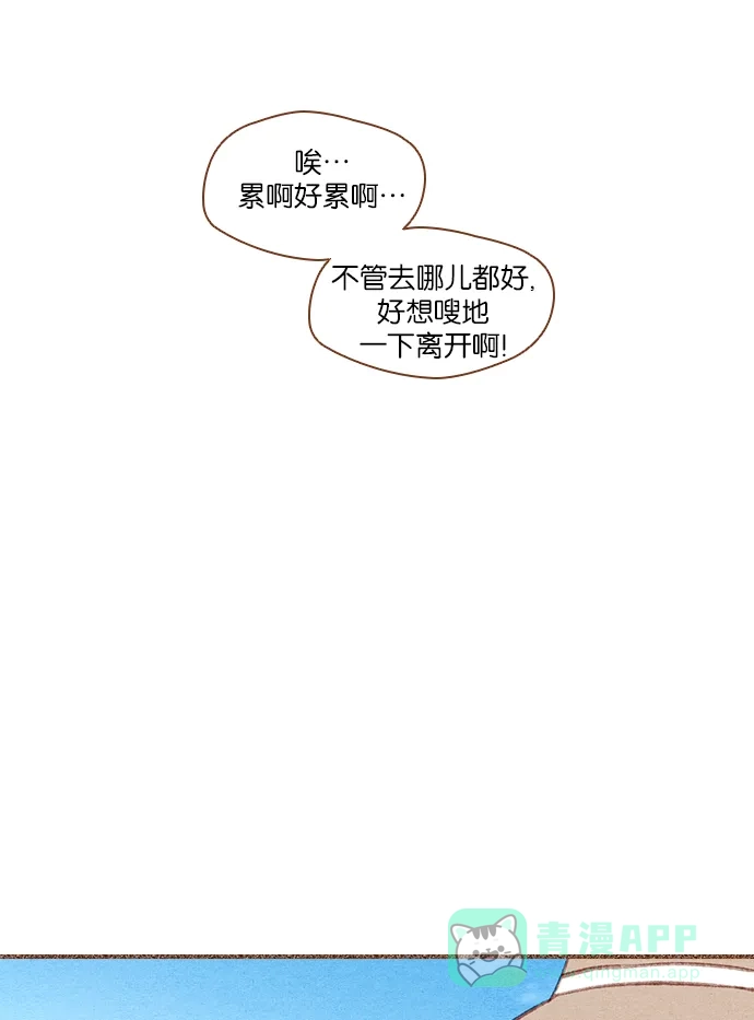 《噢！御宅女的罗曼史》[第45话] 面对真实,有时感到恐惧 第24页