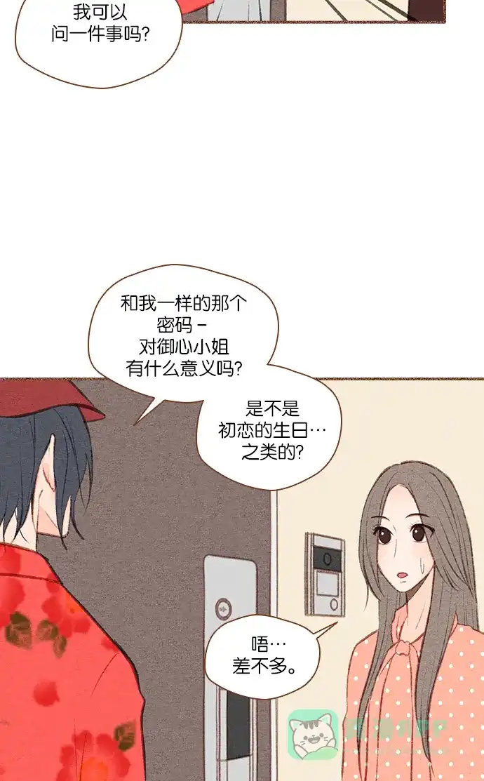 《噢！御宅女的罗曼史》[第45话] 面对真实,有时感到恐惧 第17页