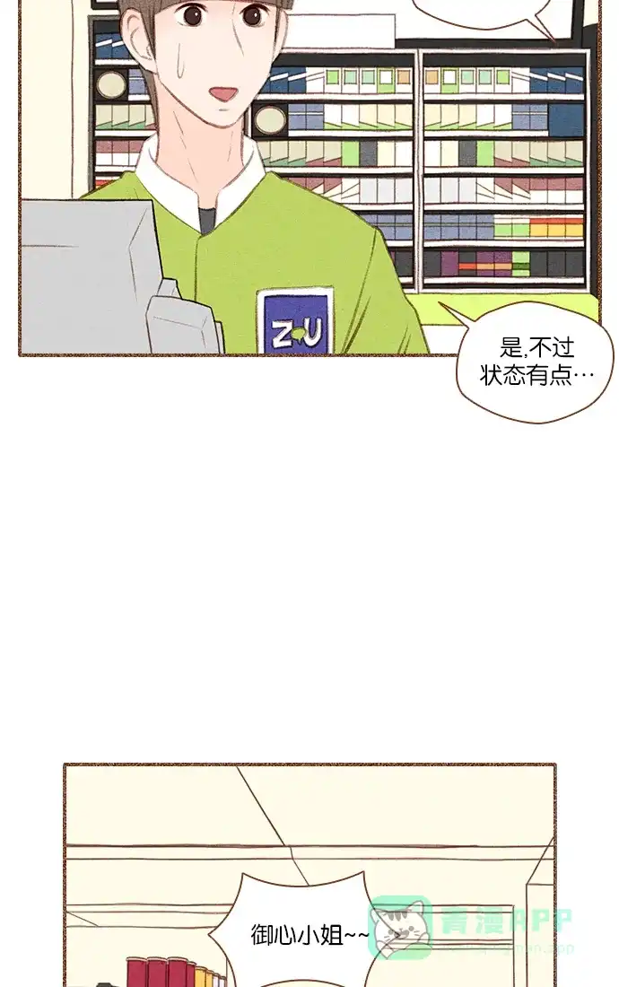 《噢！御宅女的罗曼史》[第45话] 面对真实,有时感到恐惧 第5页