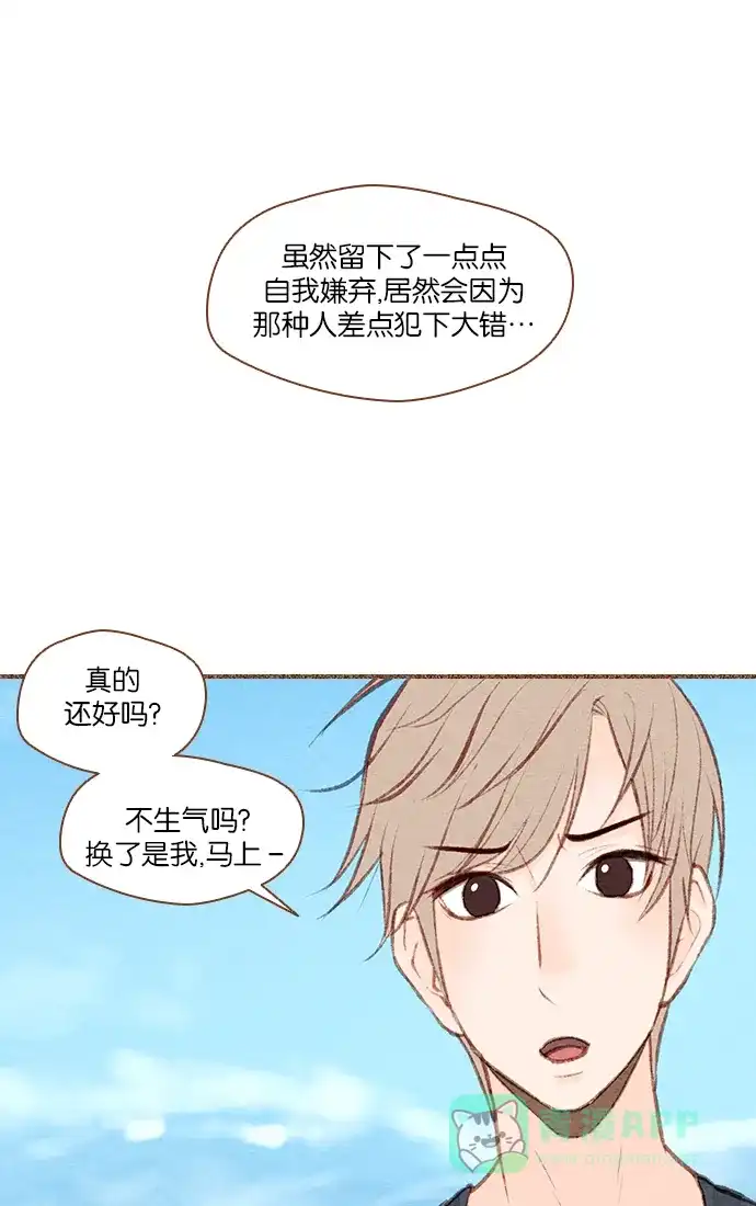 《噢！御宅女的罗曼史》[第45话] 面对真实,有时感到恐惧 第40页