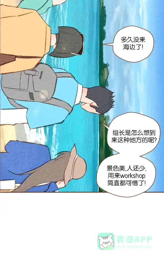 《噢！御宅女的罗曼史》[第45话] 面对真实,有时感到恐惧 第27页