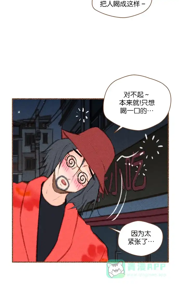 《噢！御宅女的罗曼史》[第45话] 面对真实,有时感到恐惧 第10页
