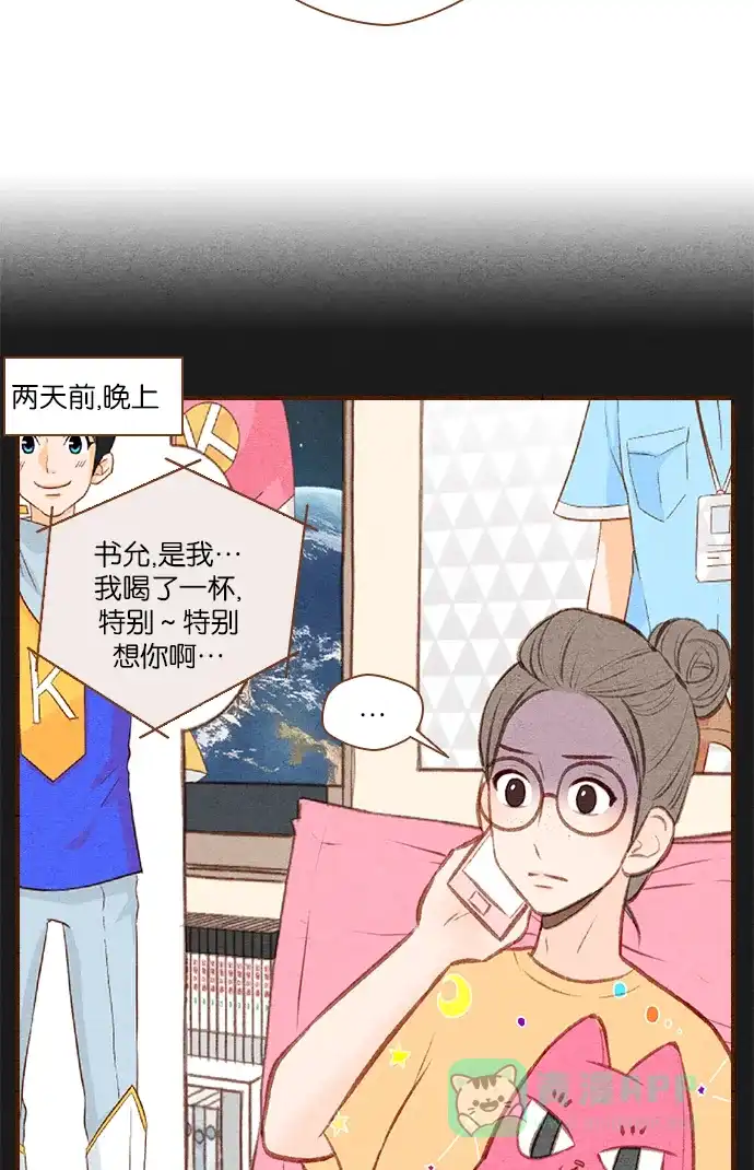 《噢！御宅女的罗曼史》[第45话] 面对真实,有时感到恐惧 第37页