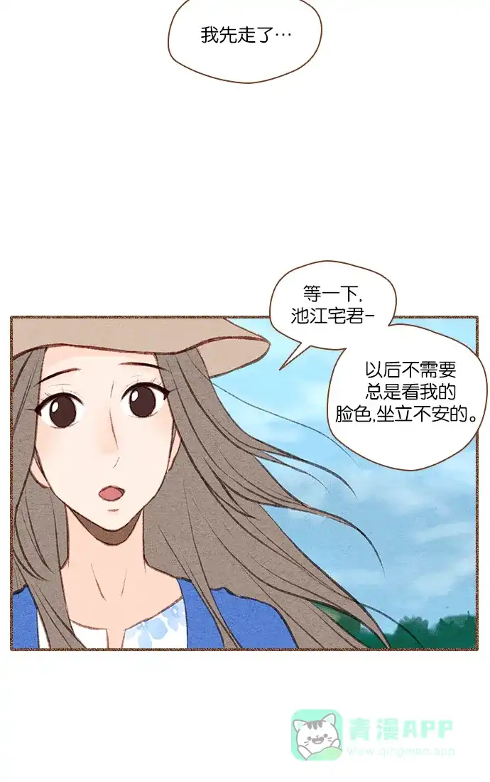 《噢！御宅女的罗曼史》[第45话] 面对真实,有时感到恐惧 第35页
