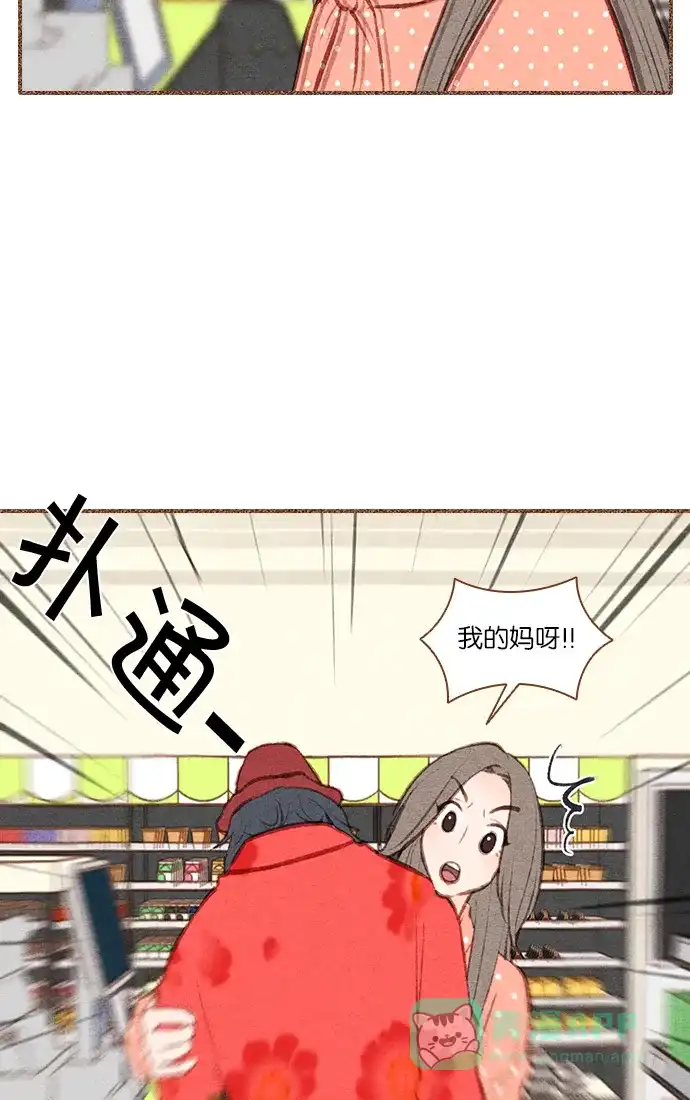 《噢！御宅女的罗曼史》[第45话] 面对真实,有时感到恐惧 第7页