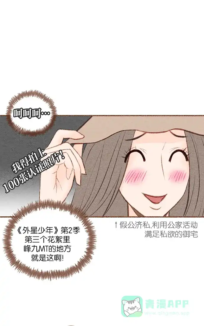 《噢！御宅女的罗曼史》[第45话] 面对真实,有时感到恐惧 第29页