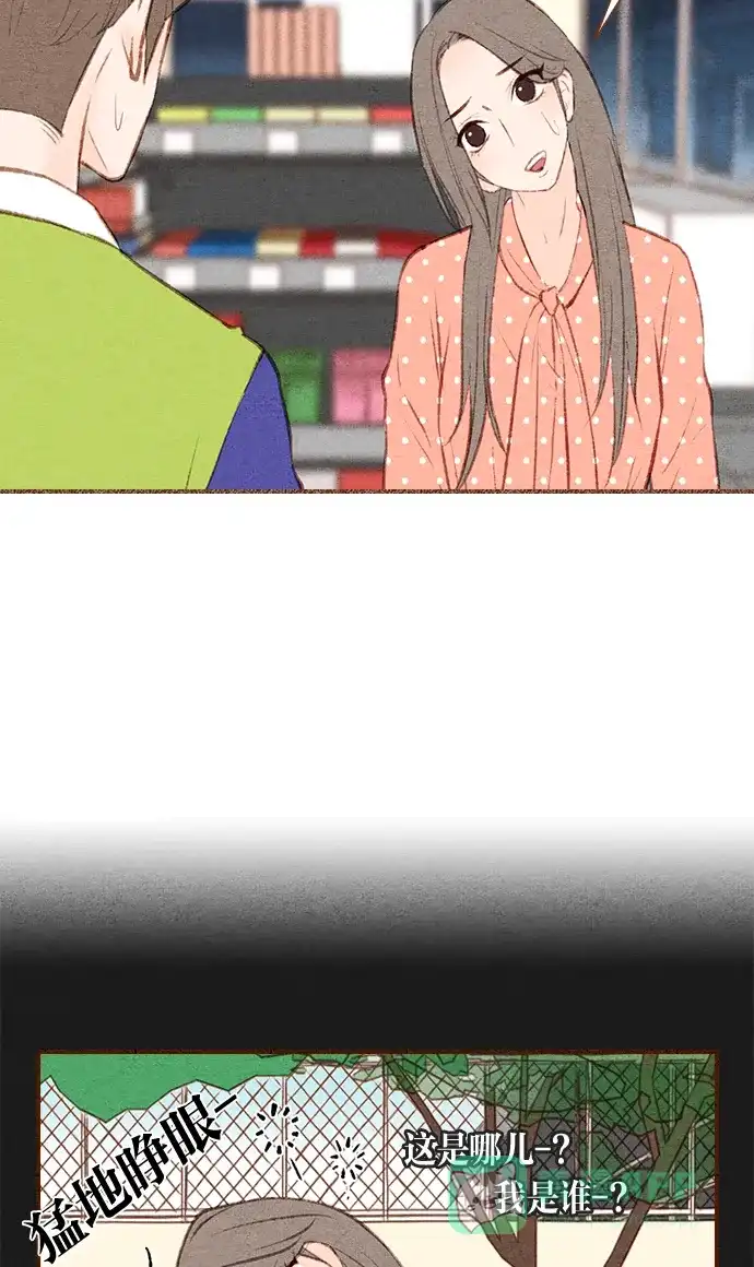 《噢！御宅女的罗曼史》[第45话] 面对真实,有时感到恐惧 第3页