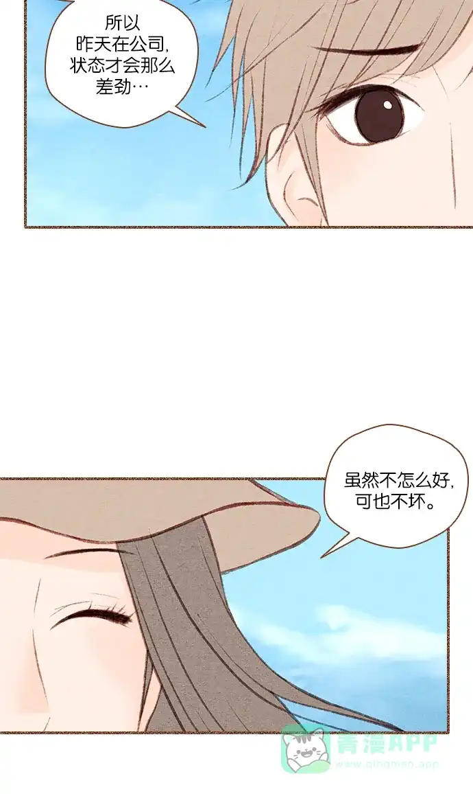 《噢！御宅女的罗曼史》[第45话] 面对真实,有时感到恐惧 第39页