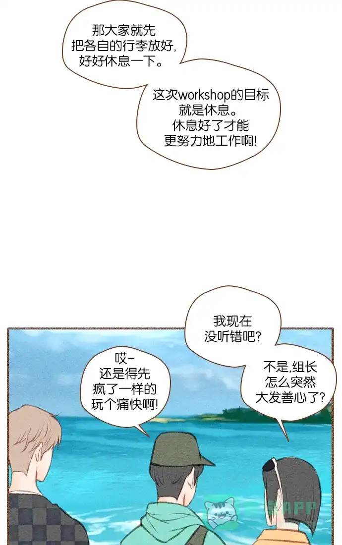 《噢！御宅女的罗曼史》[第45话] 面对真实,有时感到恐惧 第30页