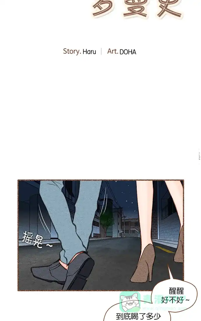 《噢！御宅女的罗曼史》[第45话] 面对真实,有时感到恐惧 第9页