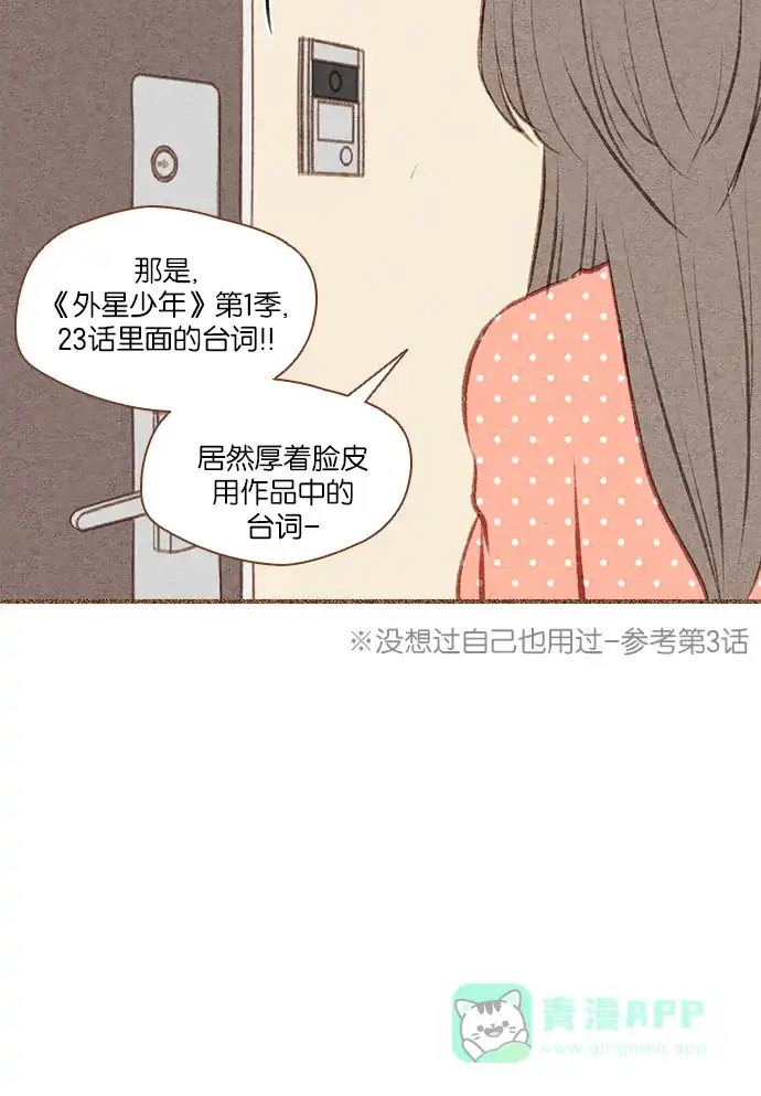 《噢！御宅女的罗曼史》[第45话] 面对真实,有时感到恐惧 第23页