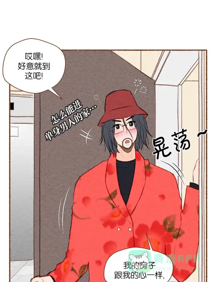 《噢！御宅女的罗曼史》[第45话] 面对真实,有时感到恐惧 第21页