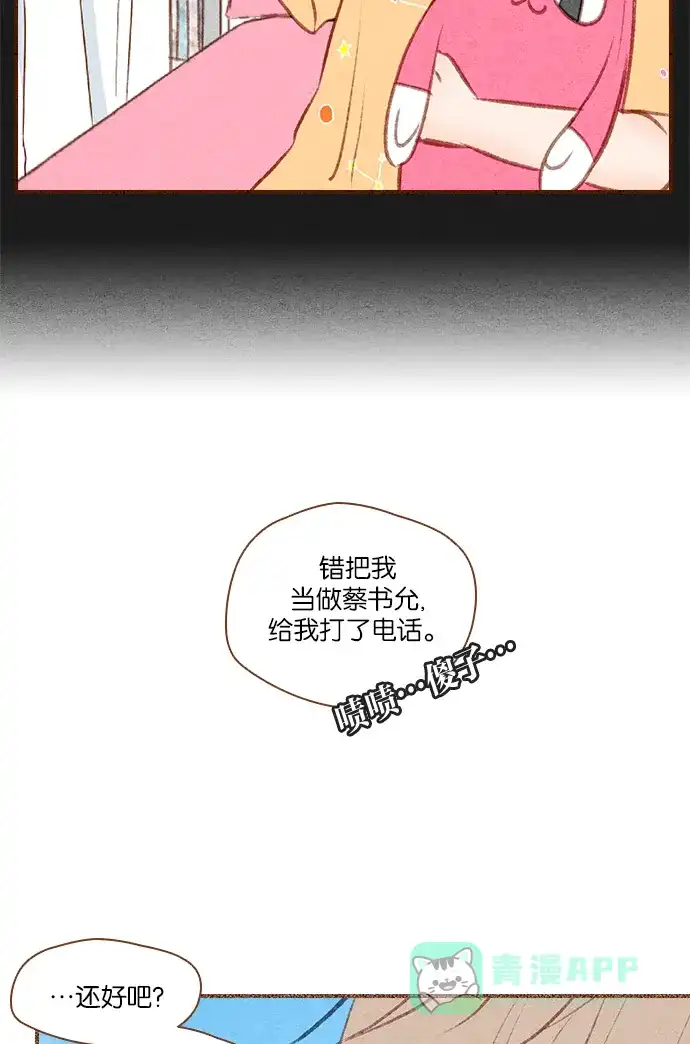 《噢！御宅女的罗曼史》[第45话] 面对真实,有时感到恐惧 第38页