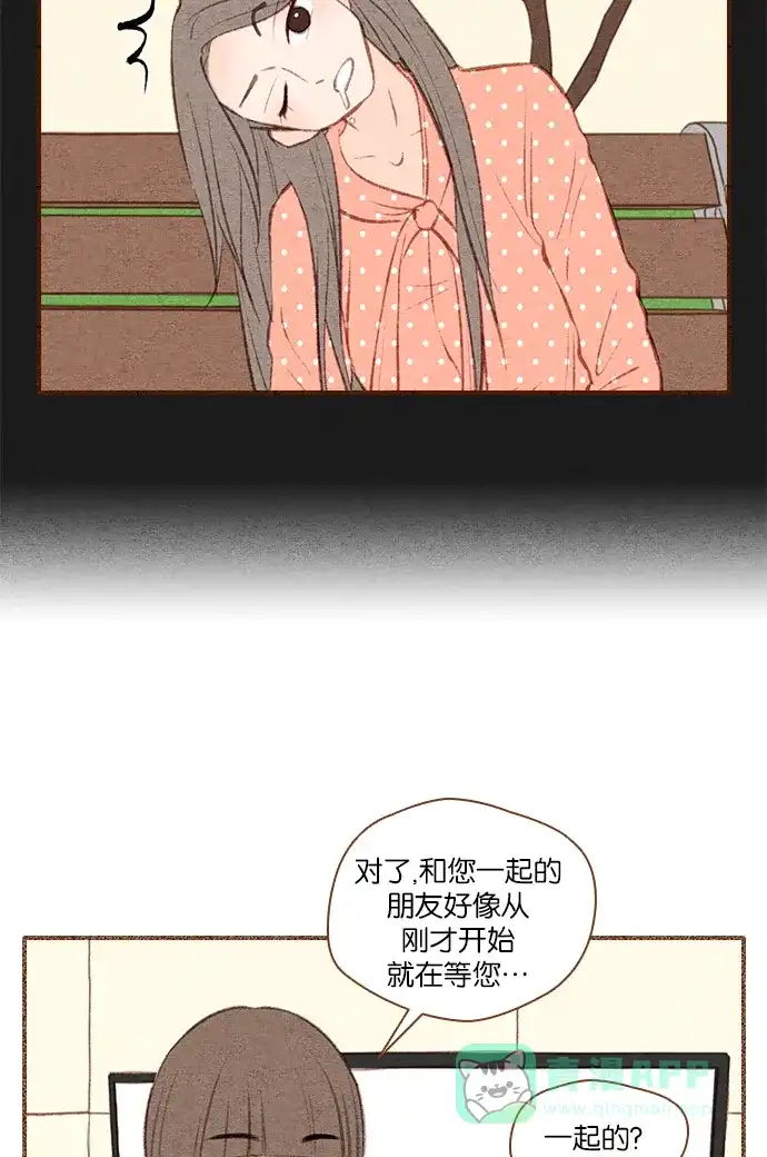 《噢！御宅女的罗曼史》[第45话] 面对真实,有时感到恐惧 第4页